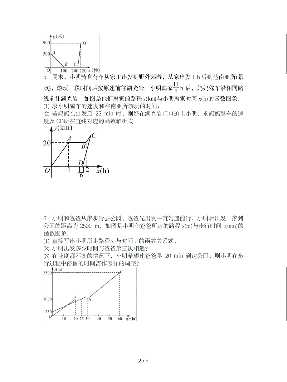 2023年人教版数学八年级下《一次函数的应用》专题练习题含超详细解析答案_第2页