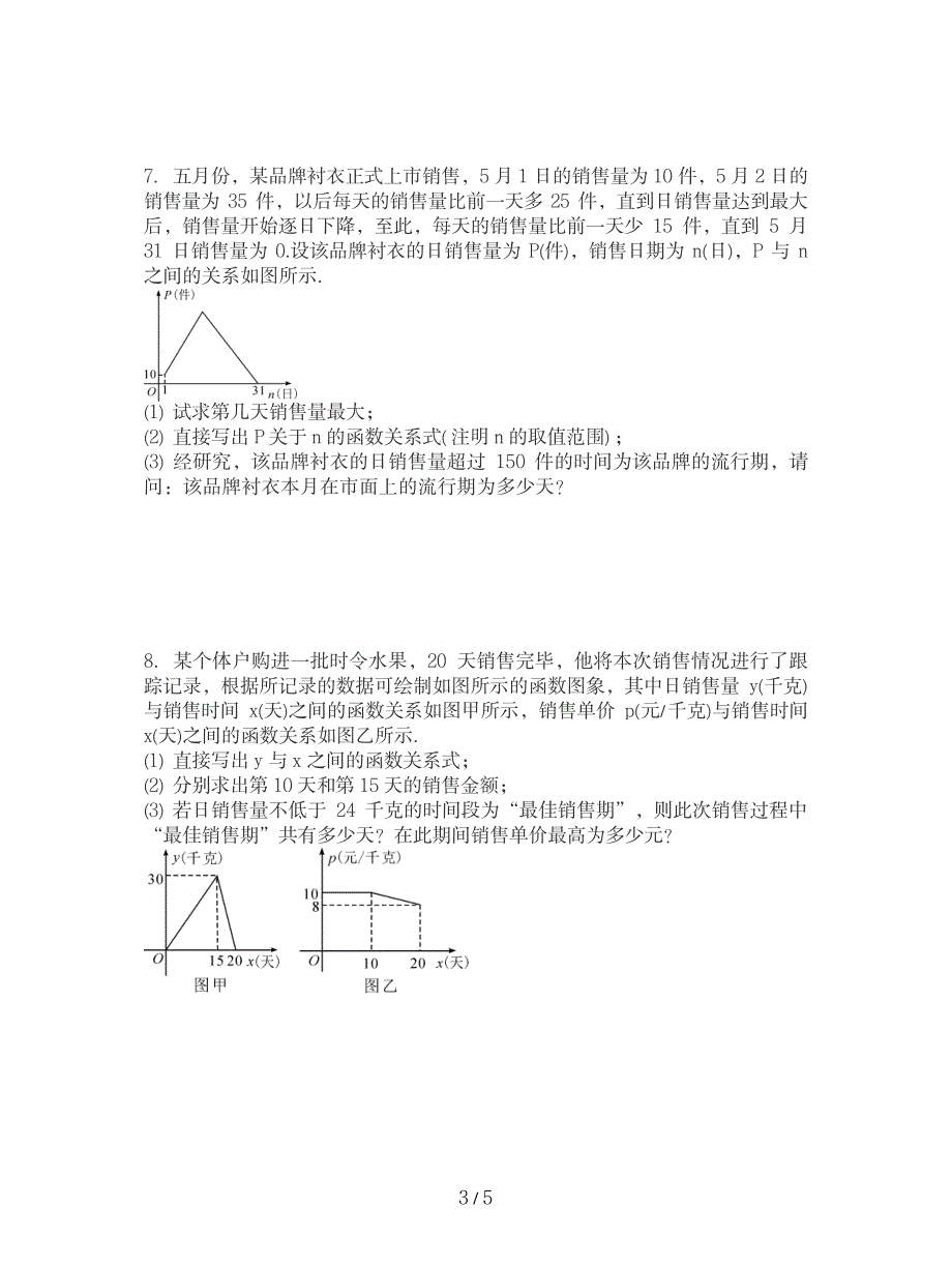 2023年人教版数学八年级下《一次函数的应用》专题练习题含超详细解析答案_第3页