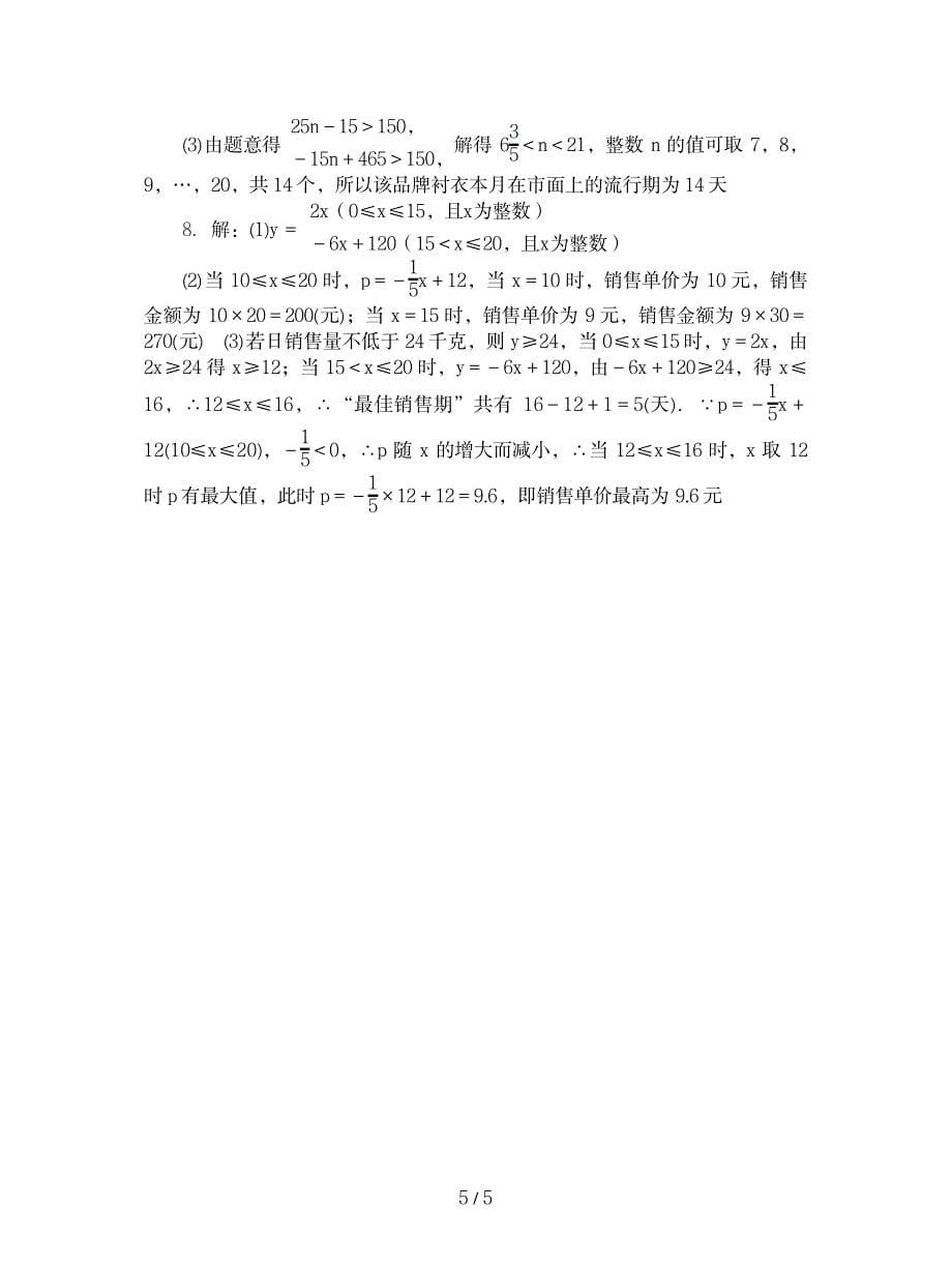 2023年人教版数学八年级下《一次函数的应用》专题练习题含超详细解析答案_第5页