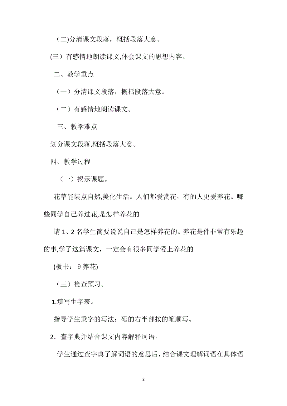 浙教版六年级语文养花教学设计1_第2页