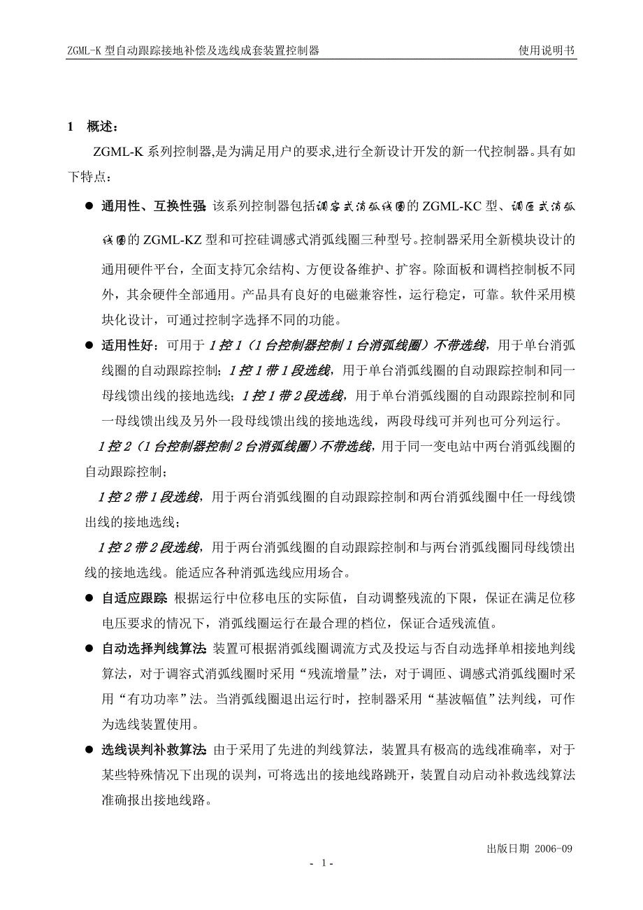 消弧线圈K系列控制器使用说明书.doc_第2页