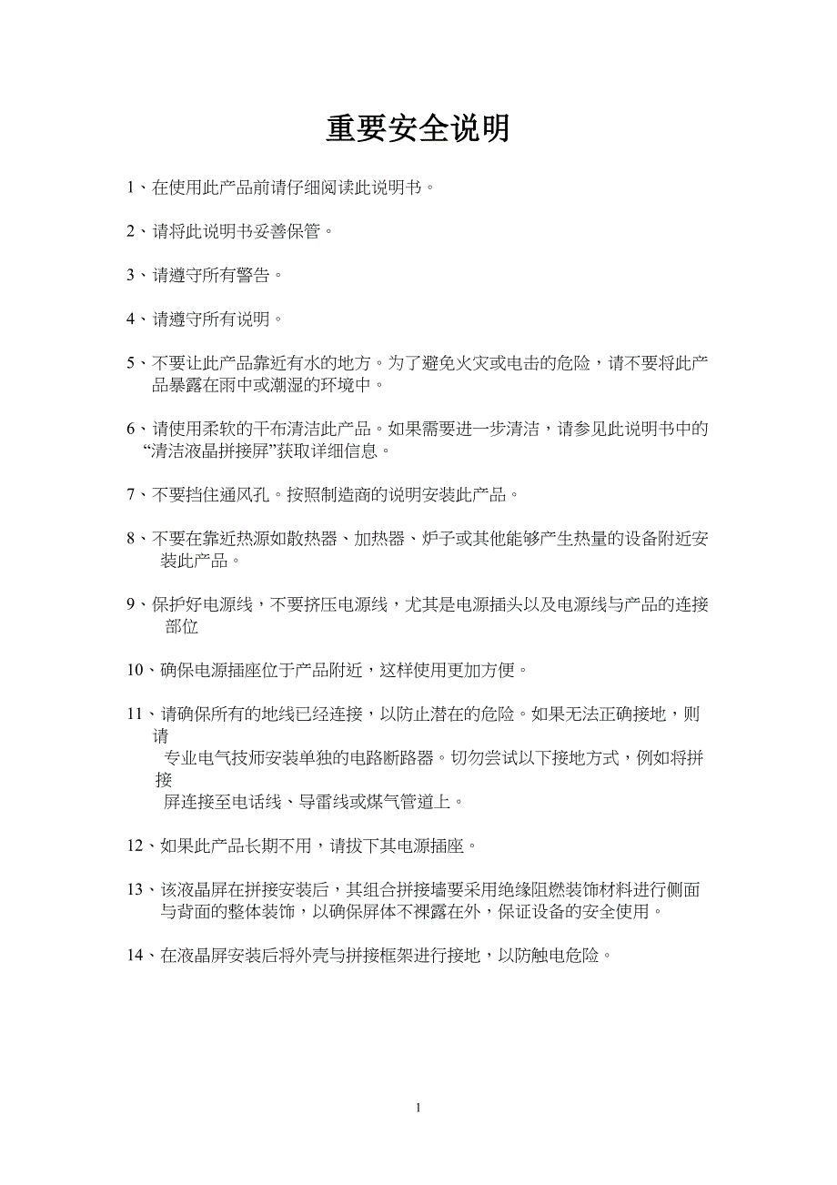 液晶拼接屏的安装与构成说明新(DOC 27页)_第2页