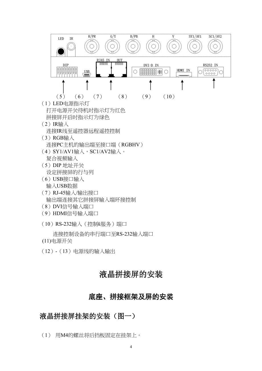 液晶拼接屏的安装与构成说明新(DOC 27页)_第5页