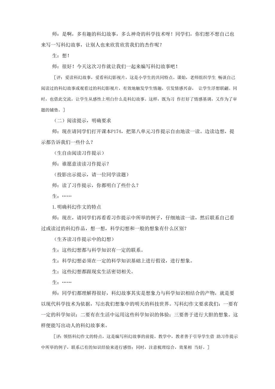 写作：插上科学的翅膀飞_第2页