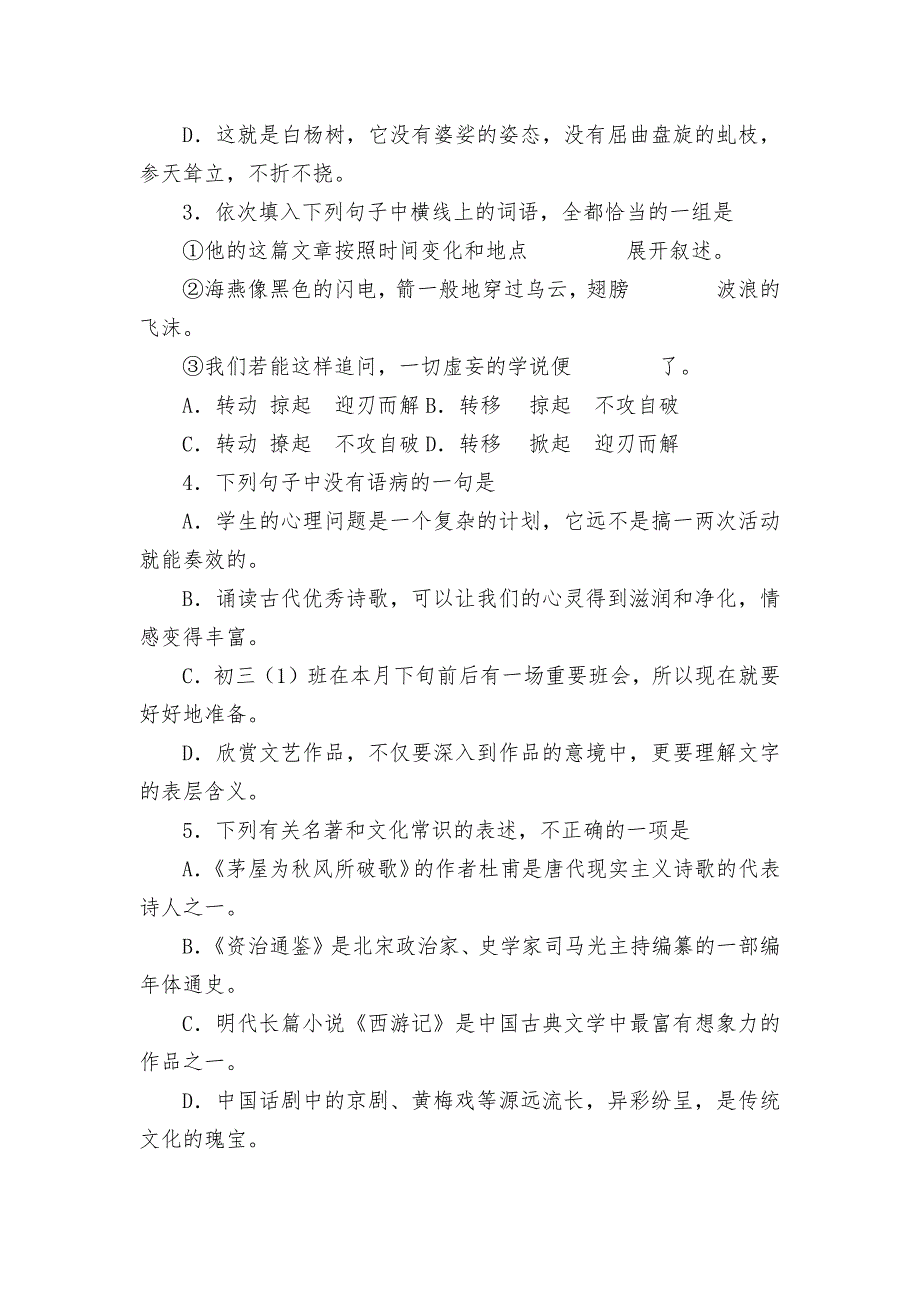 湖南省株洲市2021年中考语文试卷真题部编人教版九年级总复习.docx_第2页