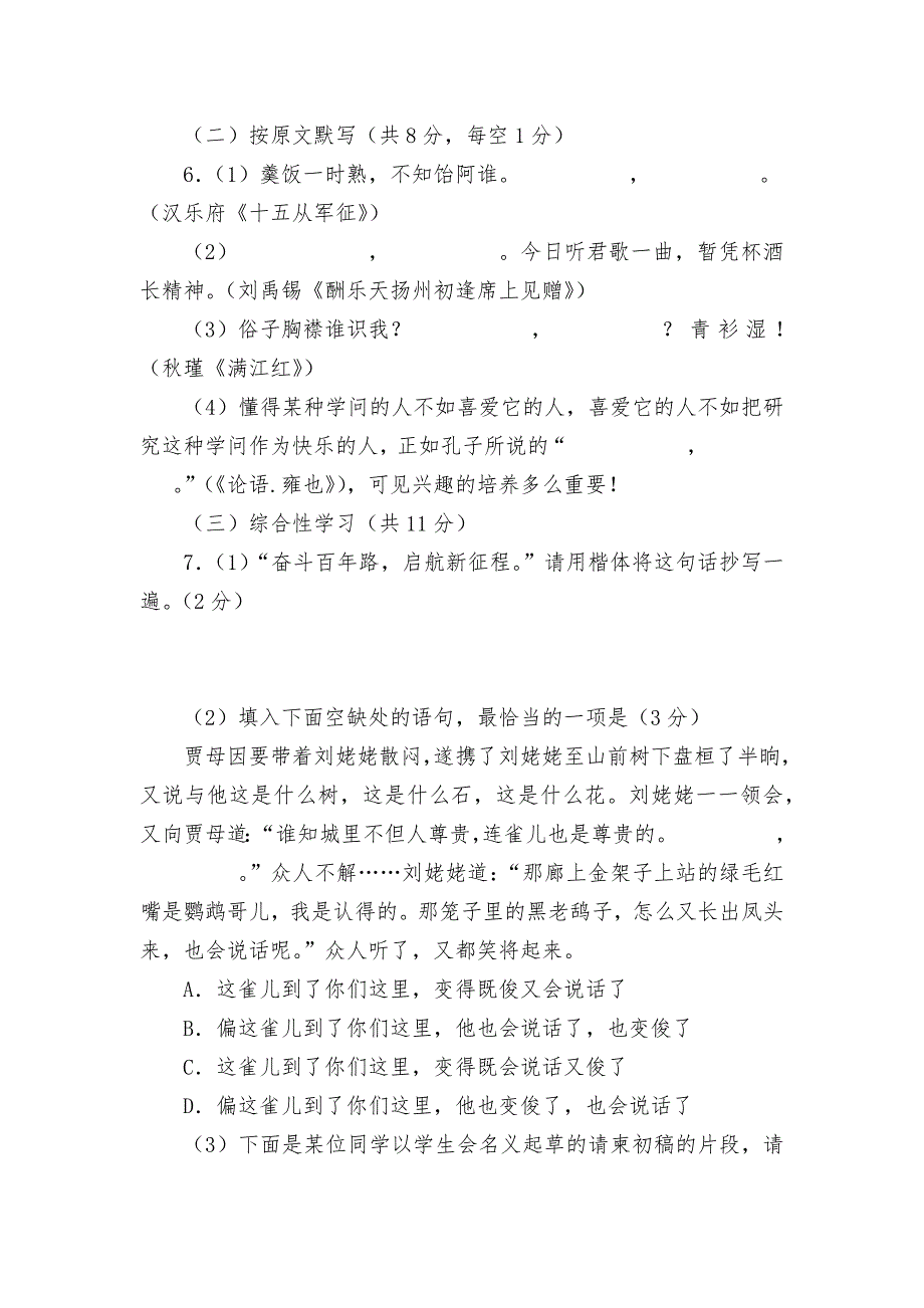 湖南省株洲市2021年中考语文试卷真题部编人教版九年级总复习.docx_第3页