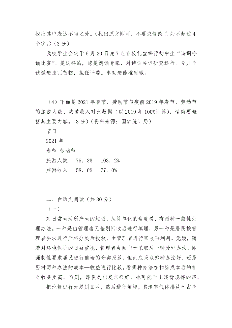 湖南省株洲市2021年中考语文试卷真题部编人教版九年级总复习.docx_第4页