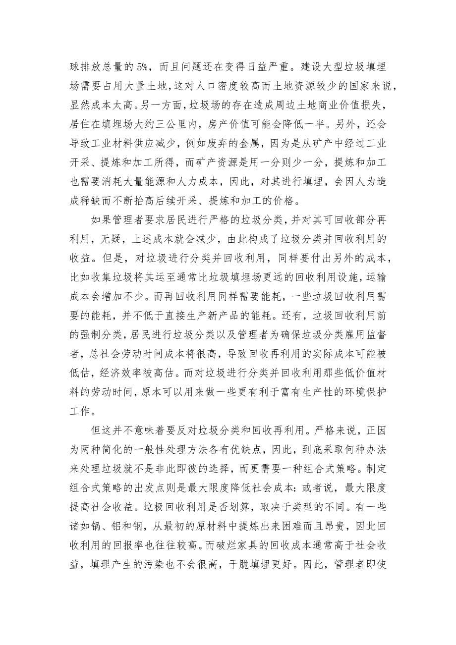 湖南省株洲市2021年中考语文试卷真题部编人教版九年级总复习.docx_第5页