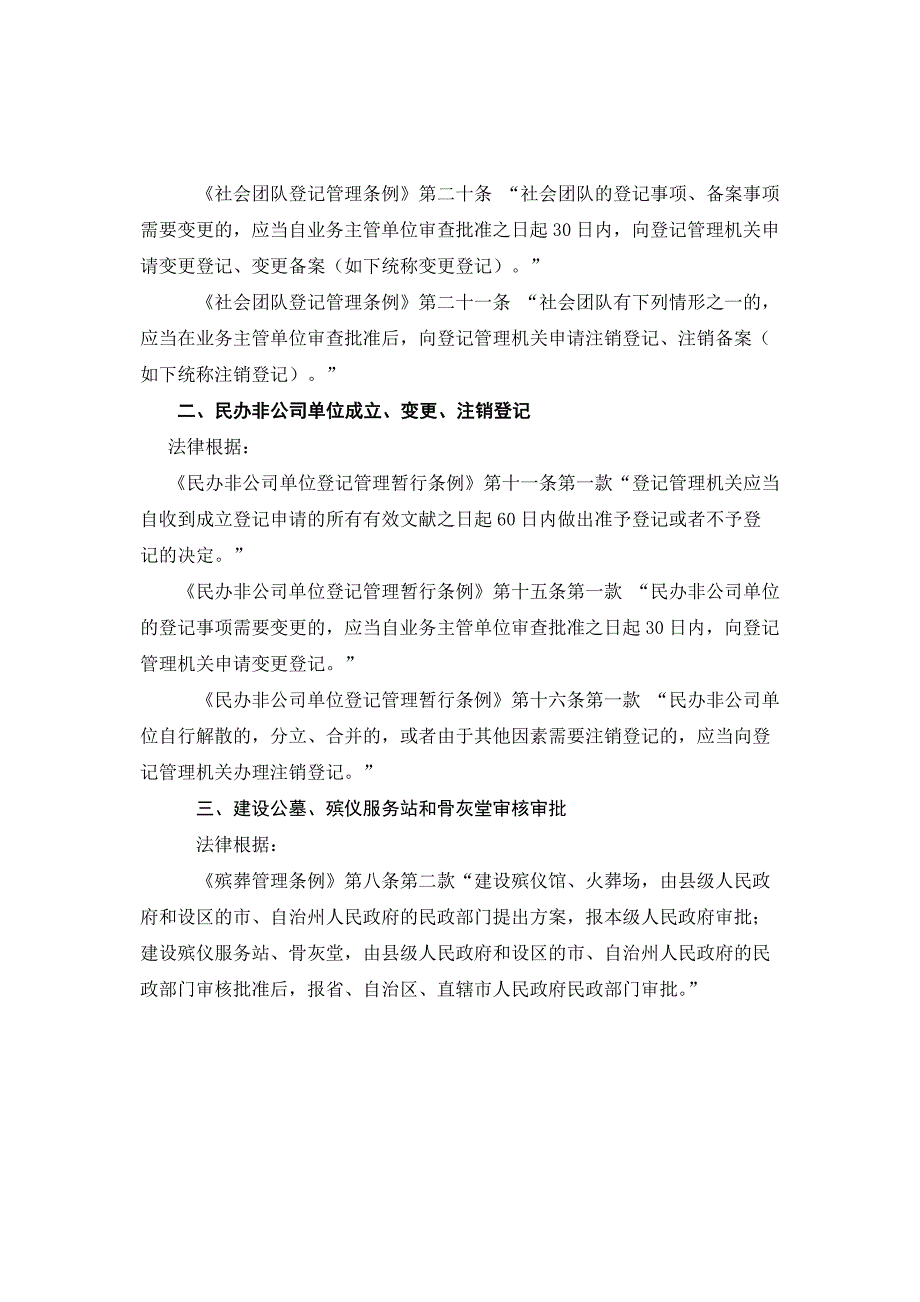 郑州市惠济区民政局_第5页