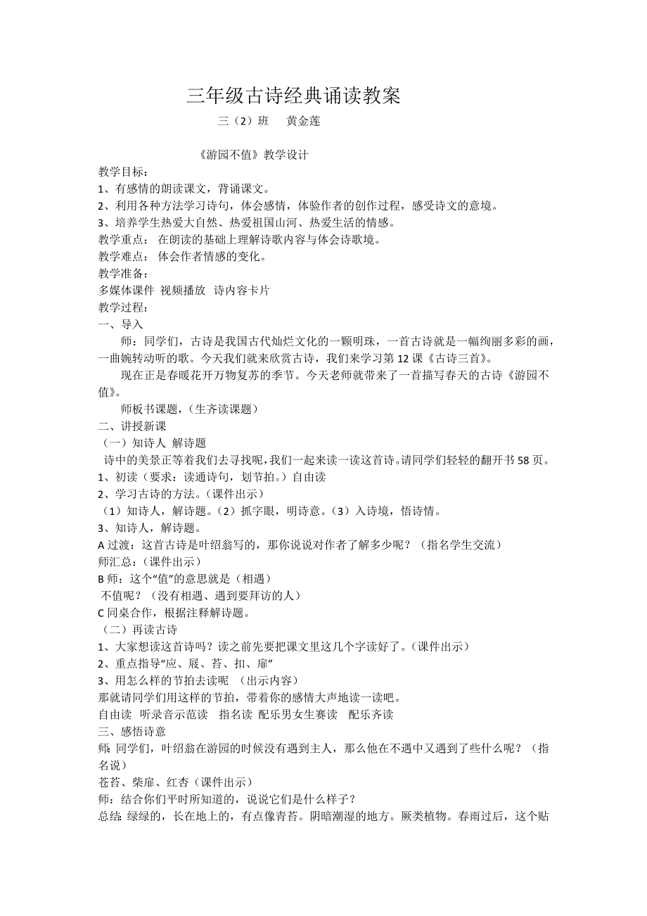 完整word版-三年级古诗经典诵读教案.doc_第1页