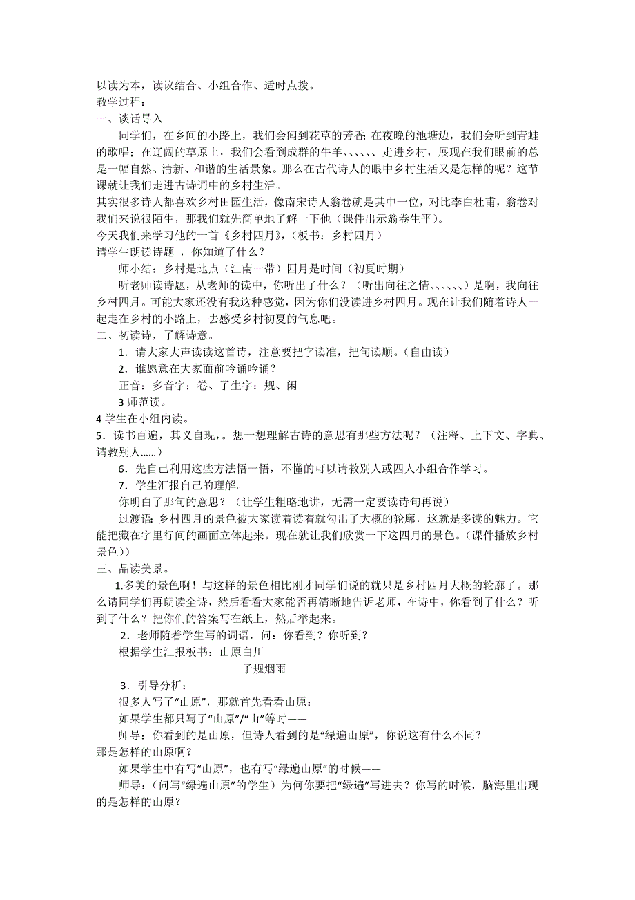 完整word版-三年级古诗经典诵读教案.doc_第4页