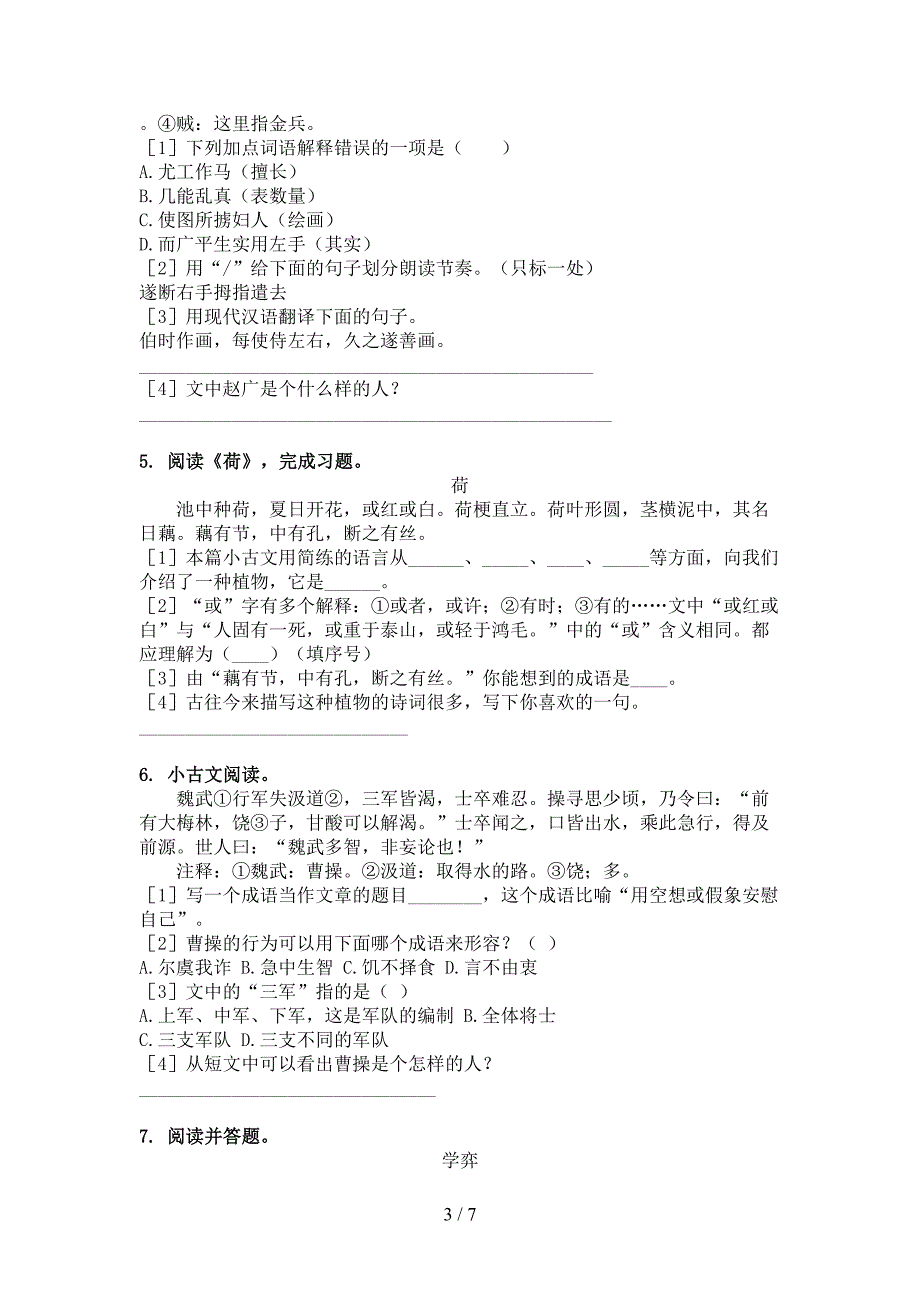 语文版六年级下学期语文文言文阅读理解过关专项练习_第3页