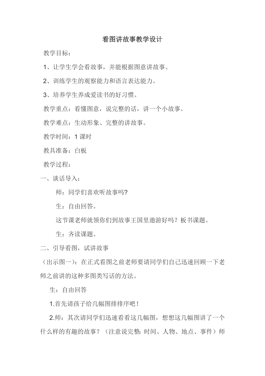 口语交际：看图讲故事13.docx_第1页