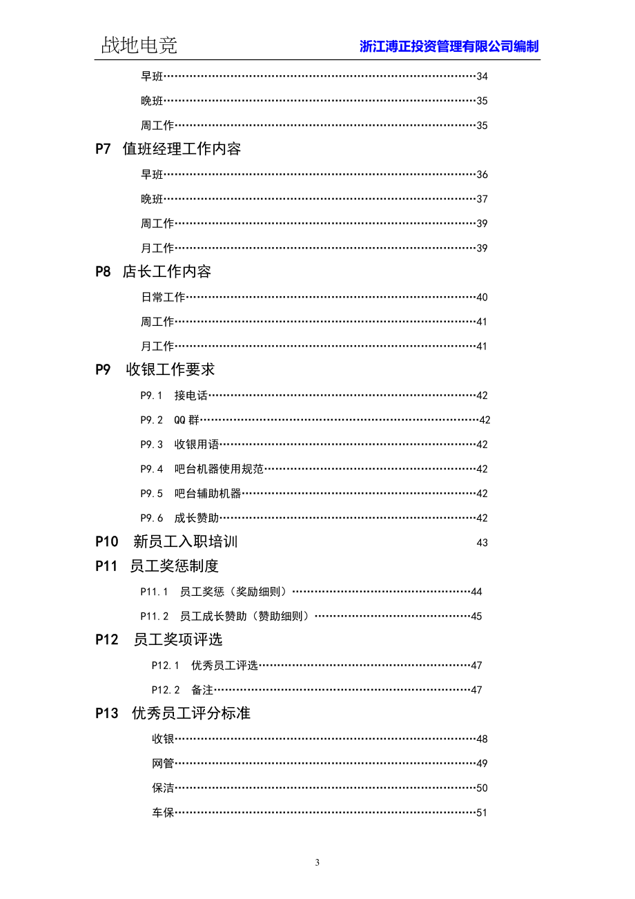 网咖员工手册_第3页