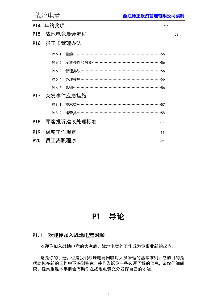 网咖员工手册_第4页