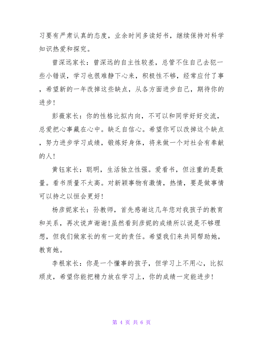 二年级的小学生家长评语.doc_第4页