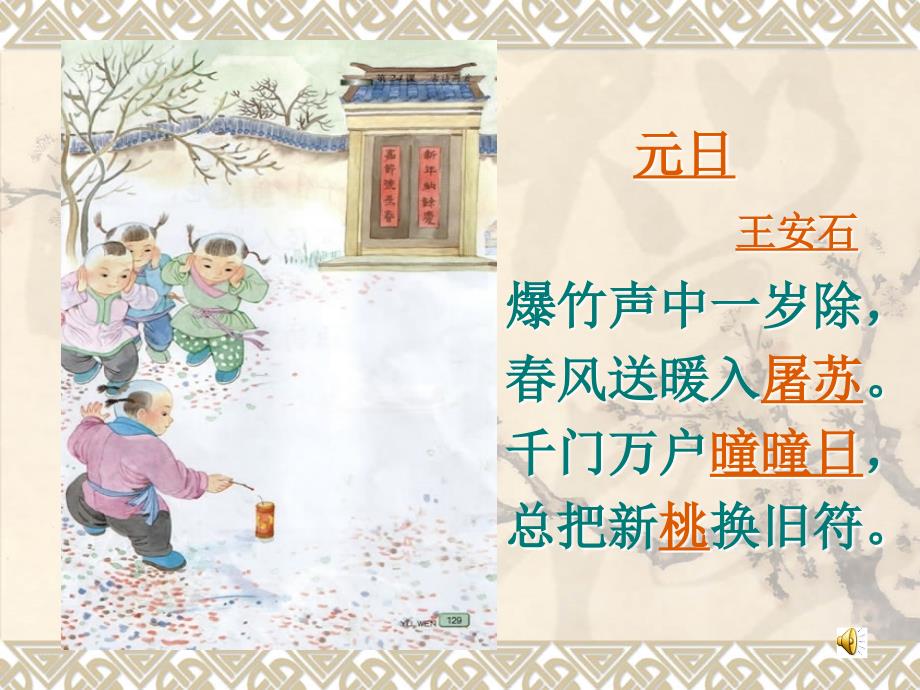 古诗两首元日、江雪_第2页