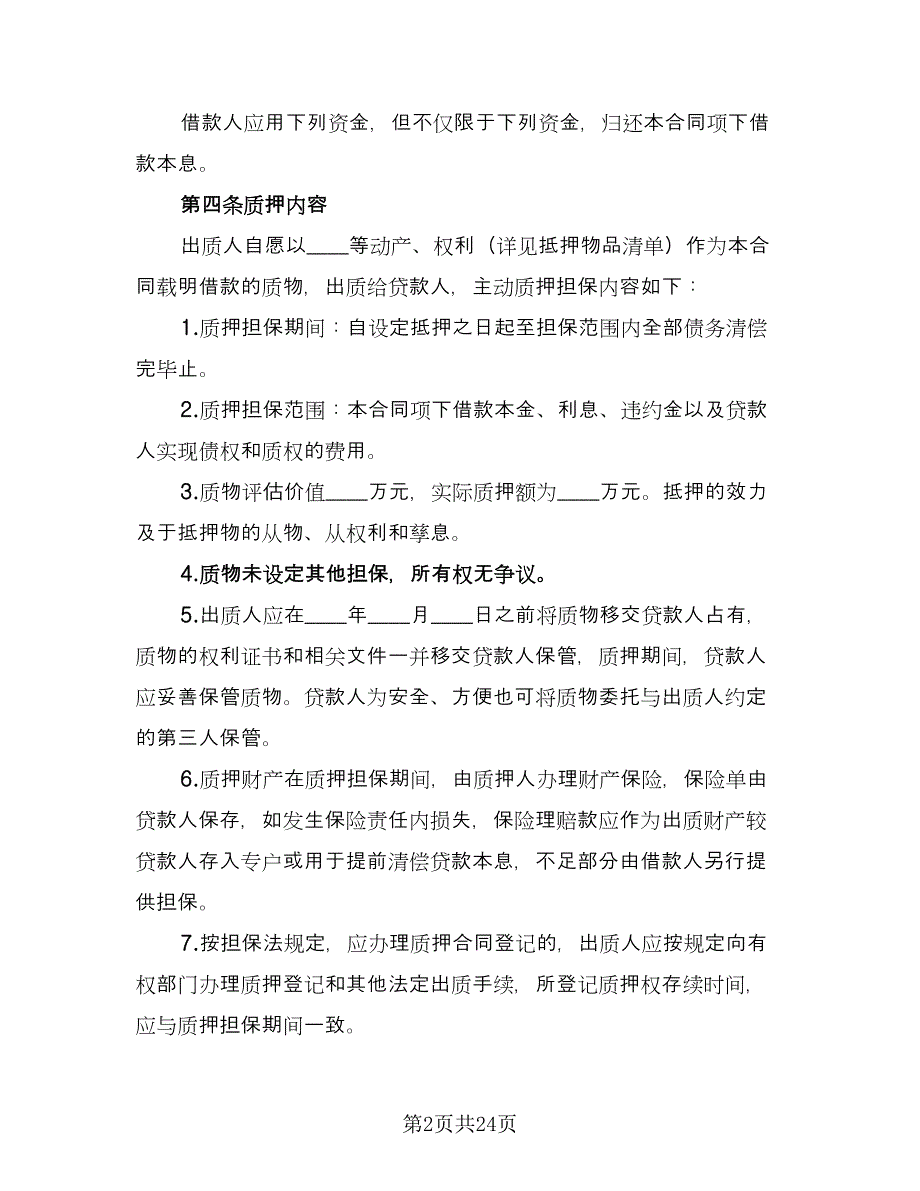 借款抵押担保合同官方版（六篇）.doc_第2页