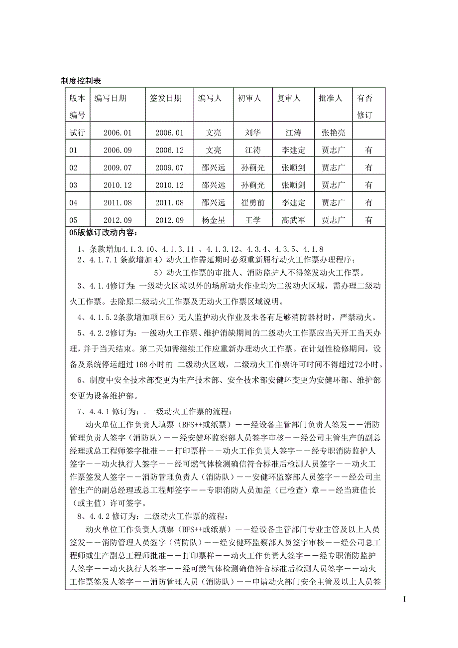 动火工作票管理制度.doc_第2页