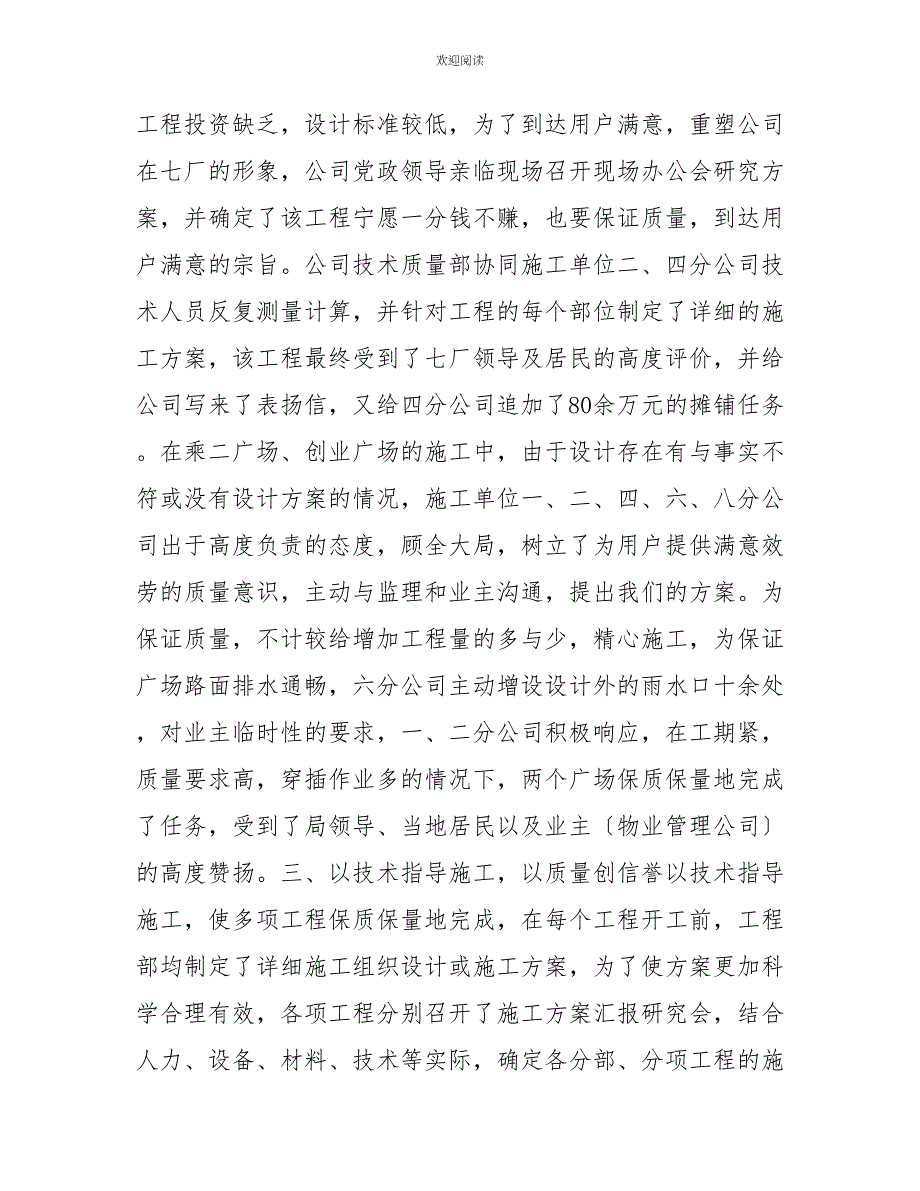 X公司技术质量工作总结苹果X质量好还是8质量好_第3页