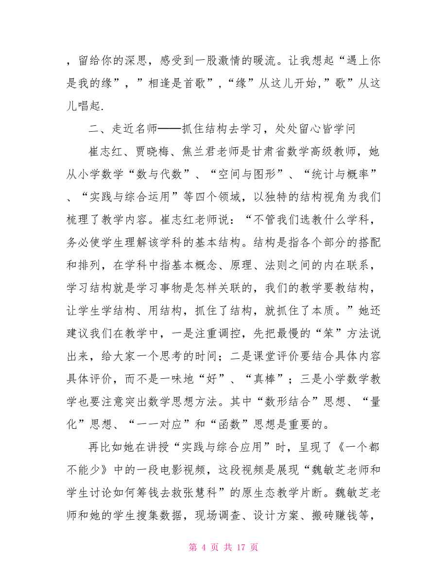 小学数学国培研修总结_第4页