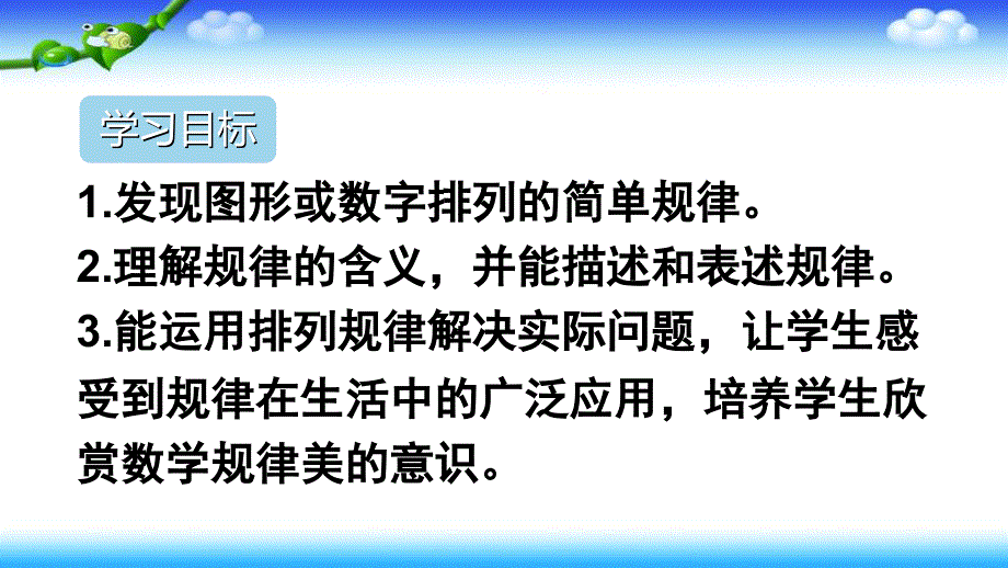 人教版-一年级数学下册--7.-找规律--练习课--上课ppt课件_第2页