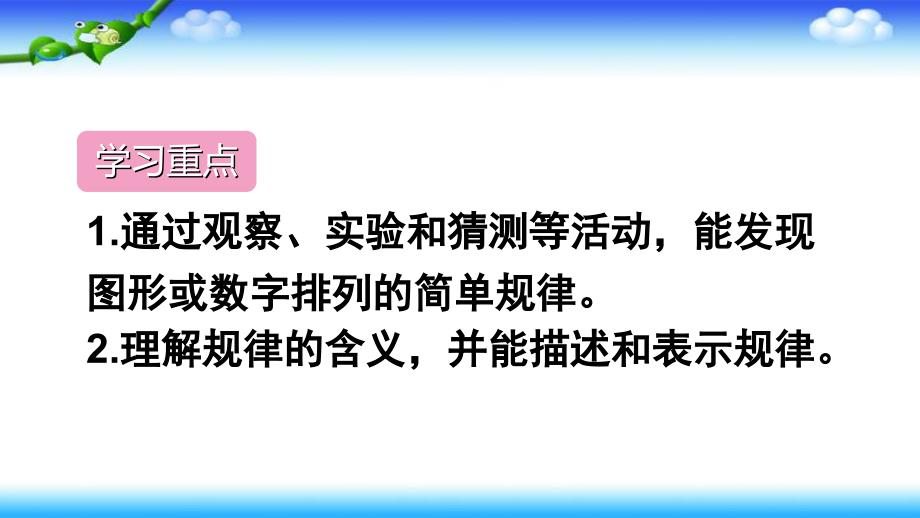 人教版-一年级数学下册--7.-找规律--练习课--上课ppt课件_第3页