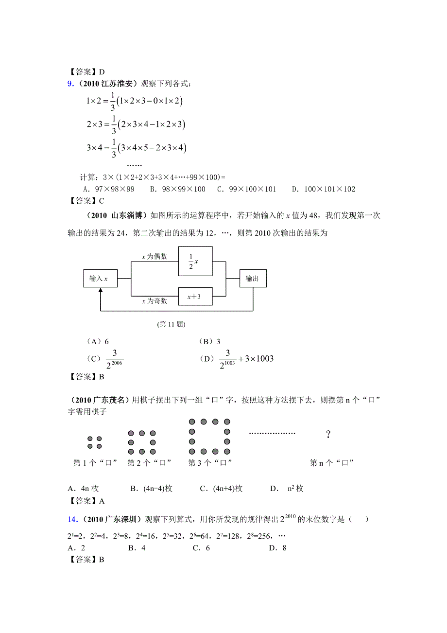 七年级数学基础找规律习题汇总及答案_第2页