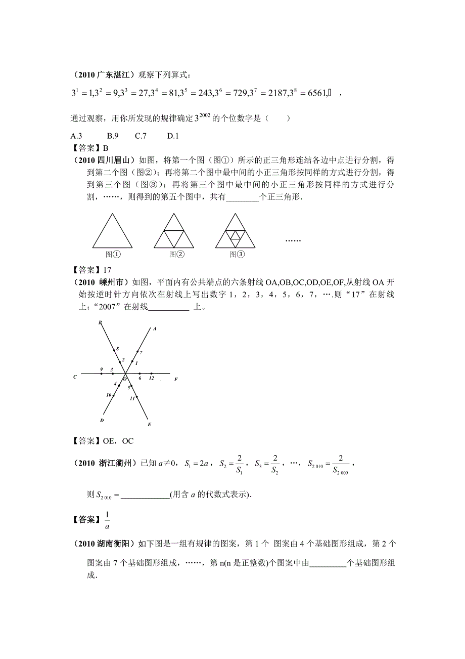 七年级数学基础找规律习题汇总及答案_第3页