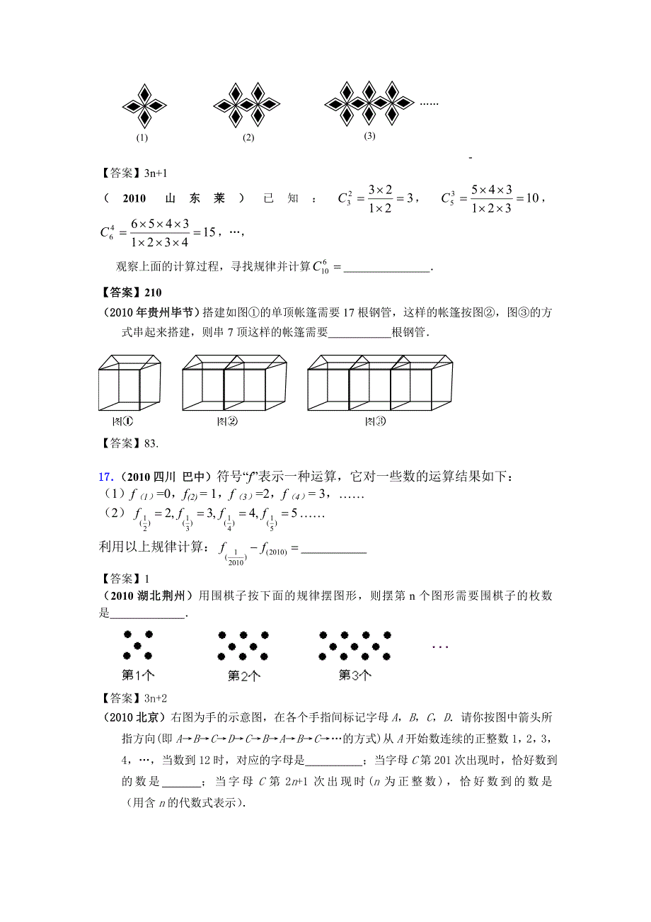 七年级数学基础找规律习题汇总及答案_第4页