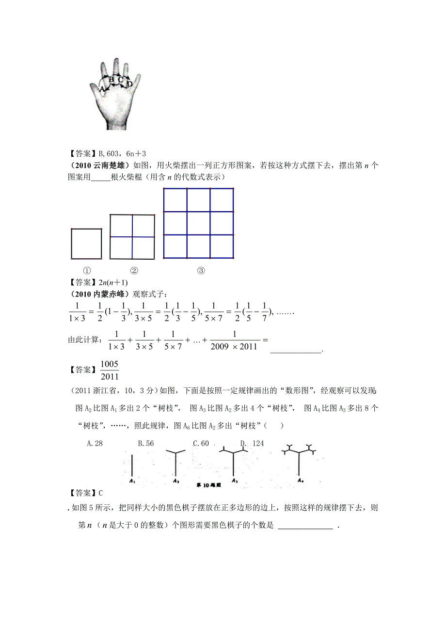 七年级数学基础找规律习题汇总及答案_第5页