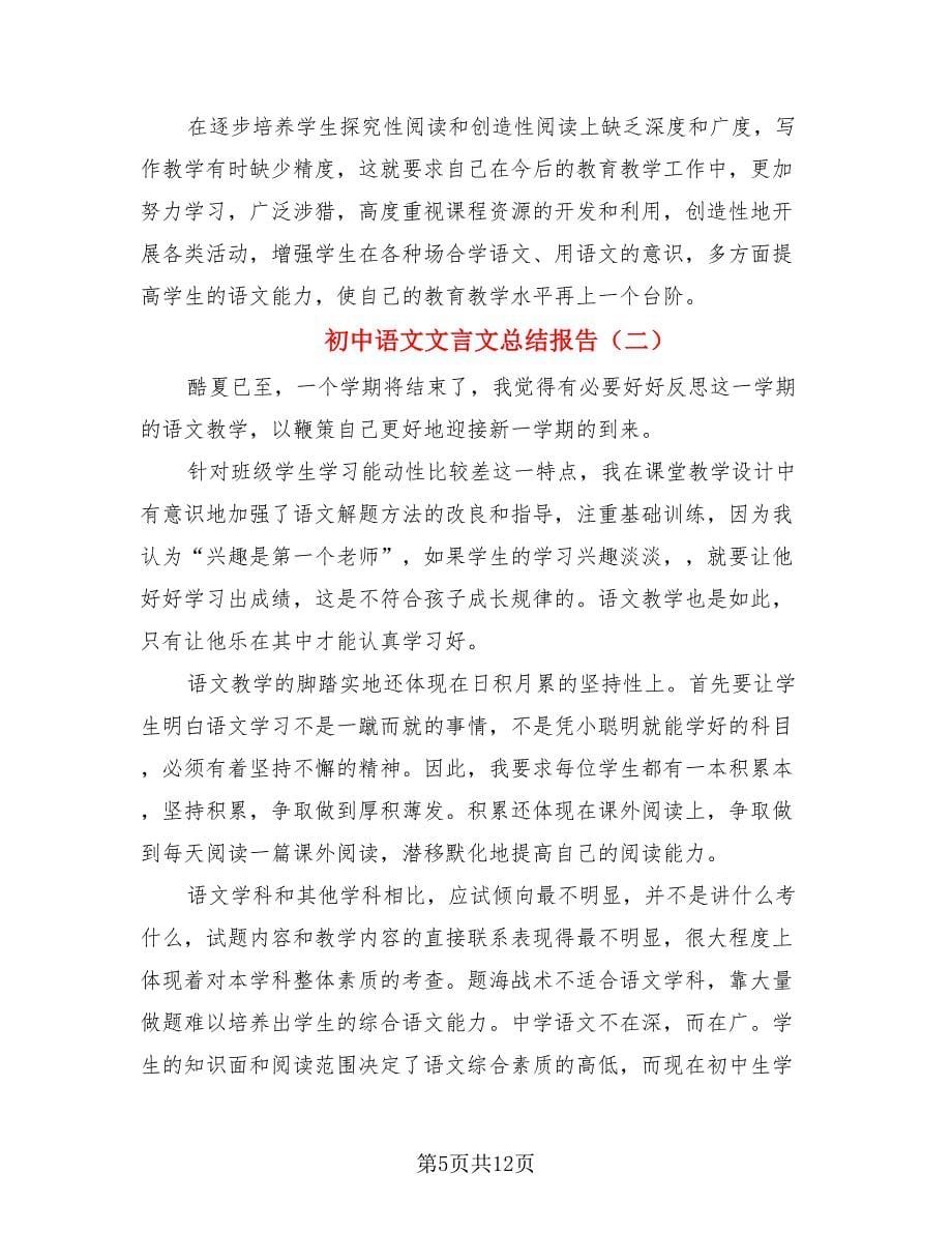 初中语文文言文总结报告.doc_第5页