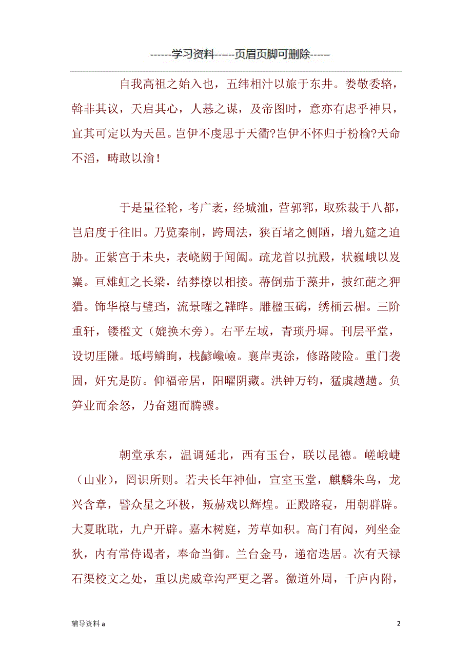 张衡二京赋知识借鉴_第2页