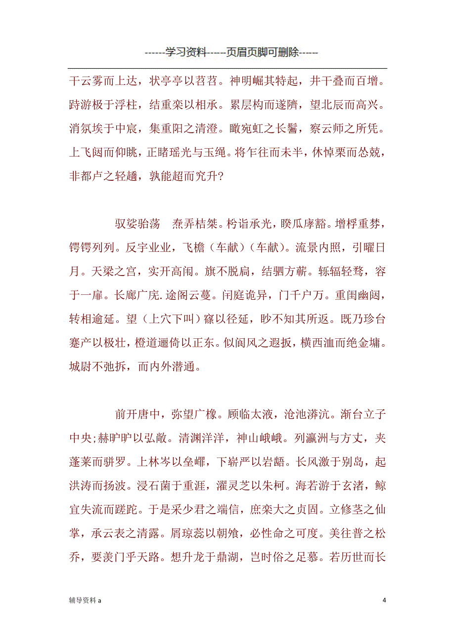 张衡二京赋知识借鉴_第4页