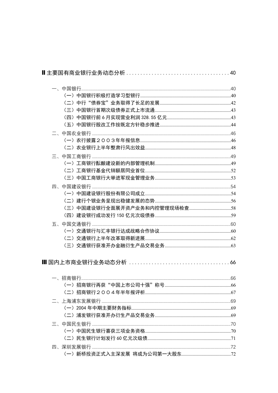 某银行业市场报告分析_第2页