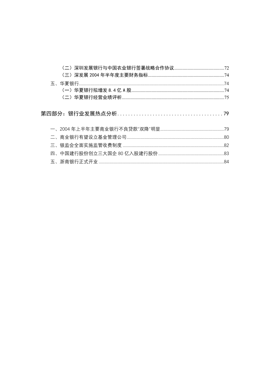 某银行业市场报告分析_第3页