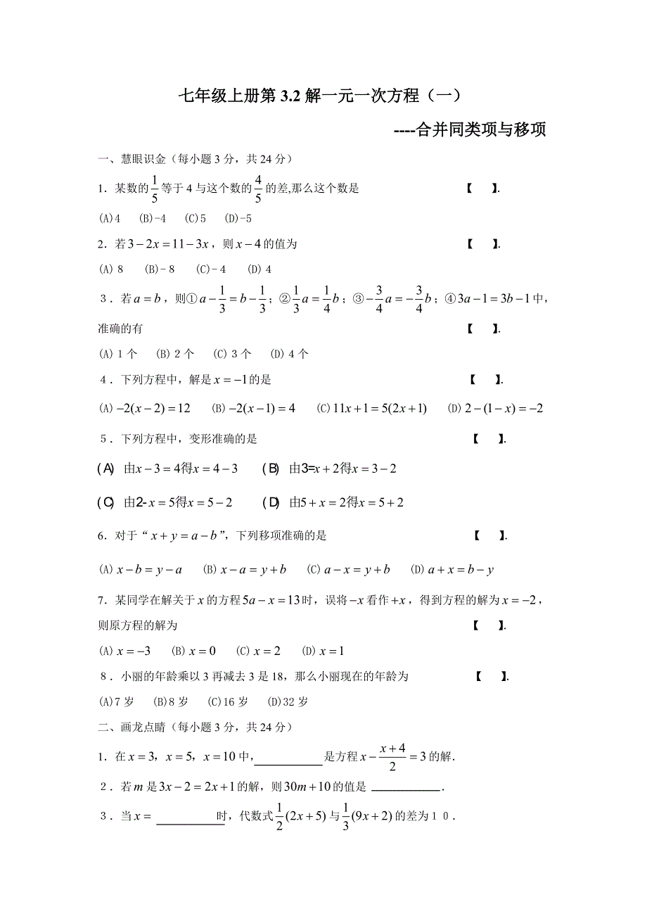 试题13.2解一元一次方程一合并同类项与移项_第1页