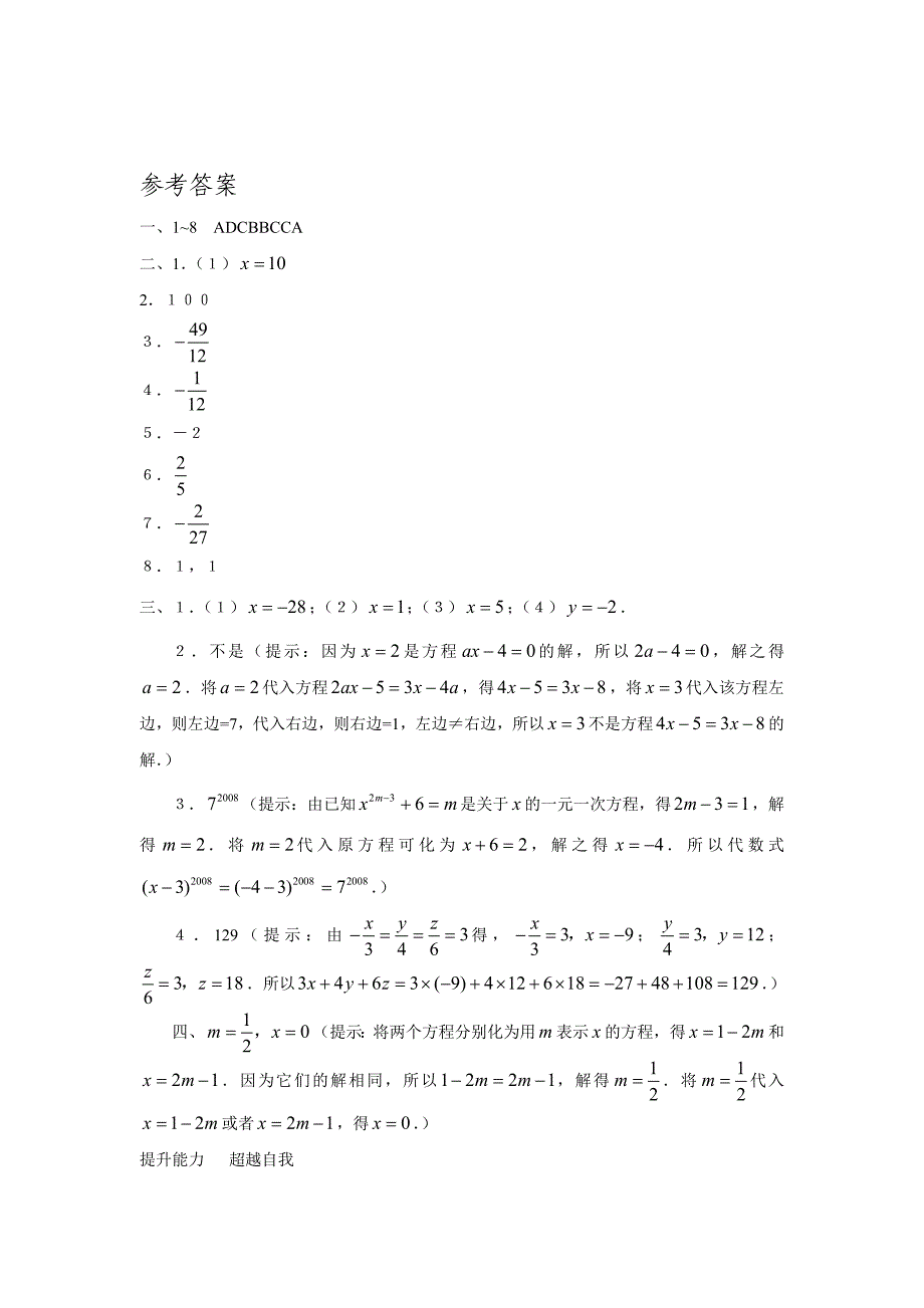 试题13.2解一元一次方程一合并同类项与移项_第4页