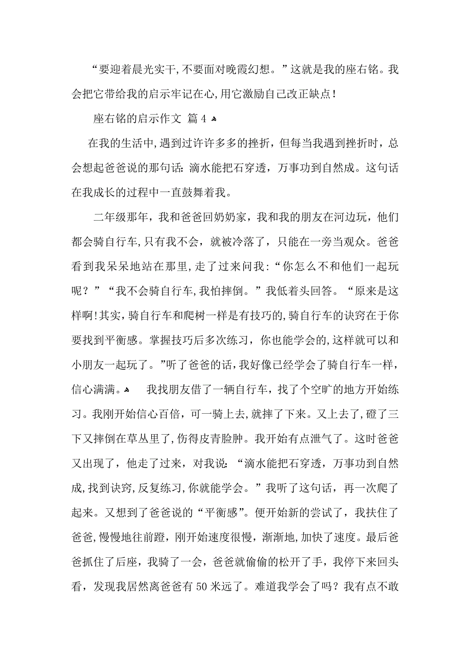 座右铭的启示作文10篇2_第4页