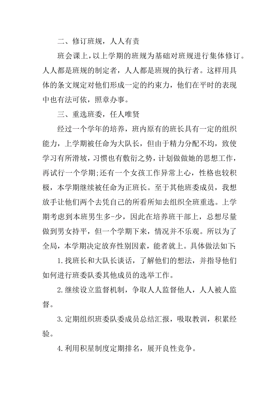 2023年五年级版主任工作计划700字_第2页