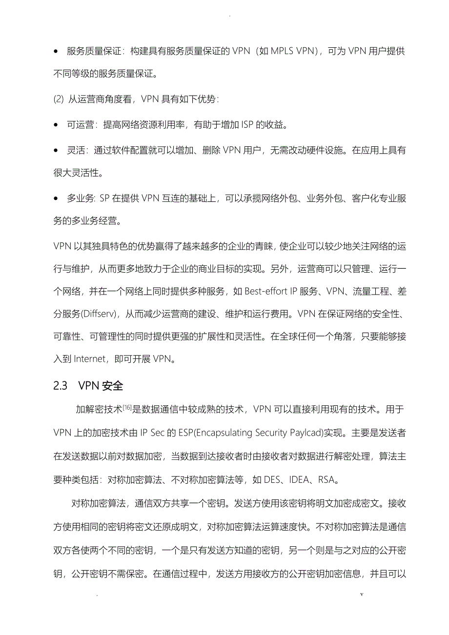 小型企业网组网方案—vpn搭建与配置_第4页