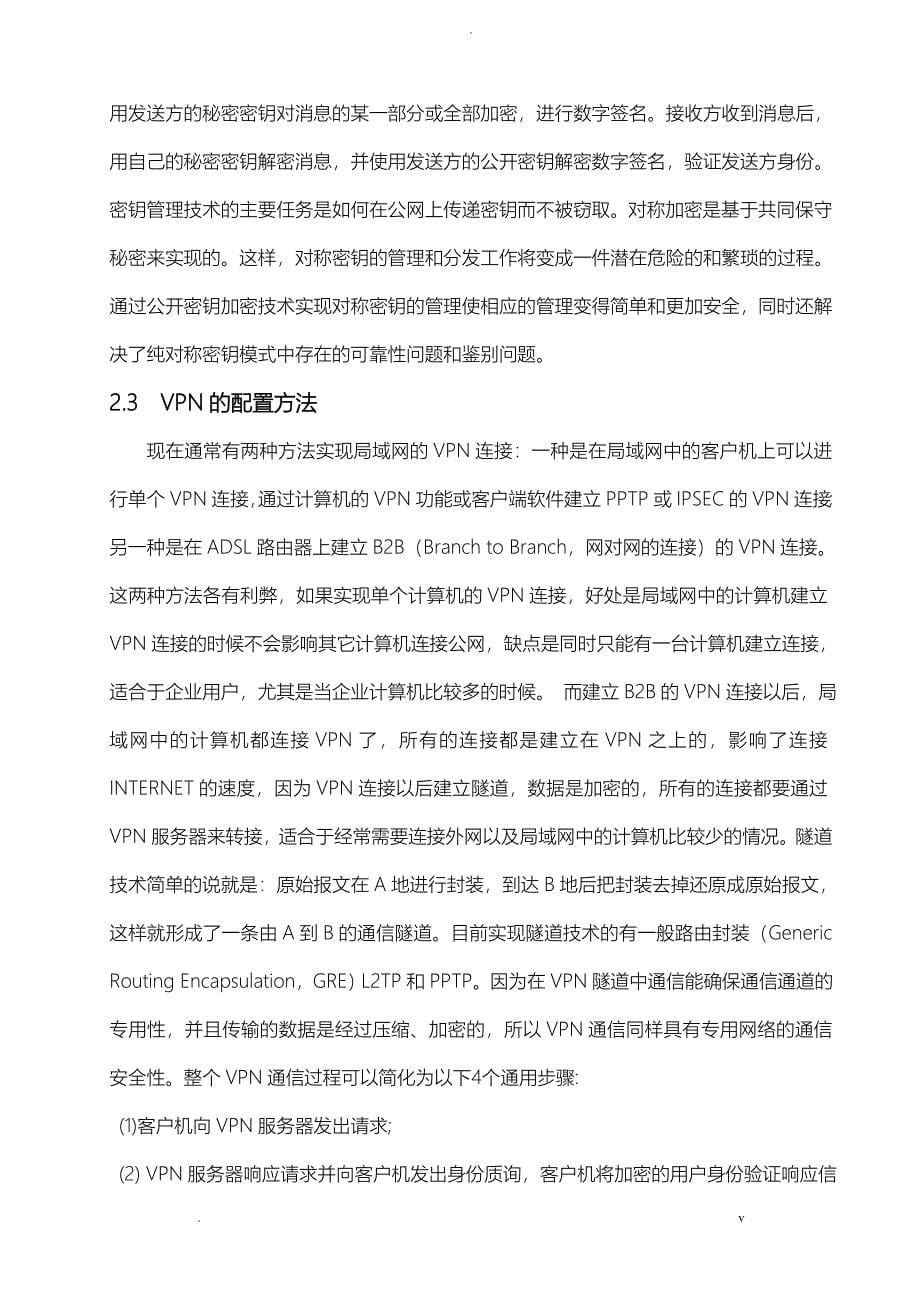 小型企业网组网方案—vpn搭建与配置_第5页