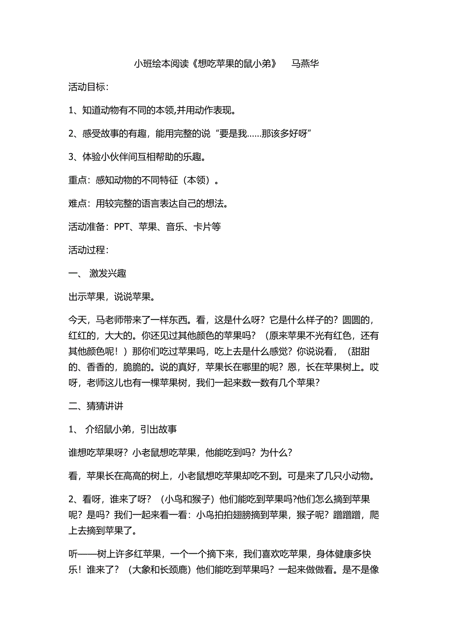 小班绘本《想吃苹果的鼠小弟》1稿.doc_第1页
