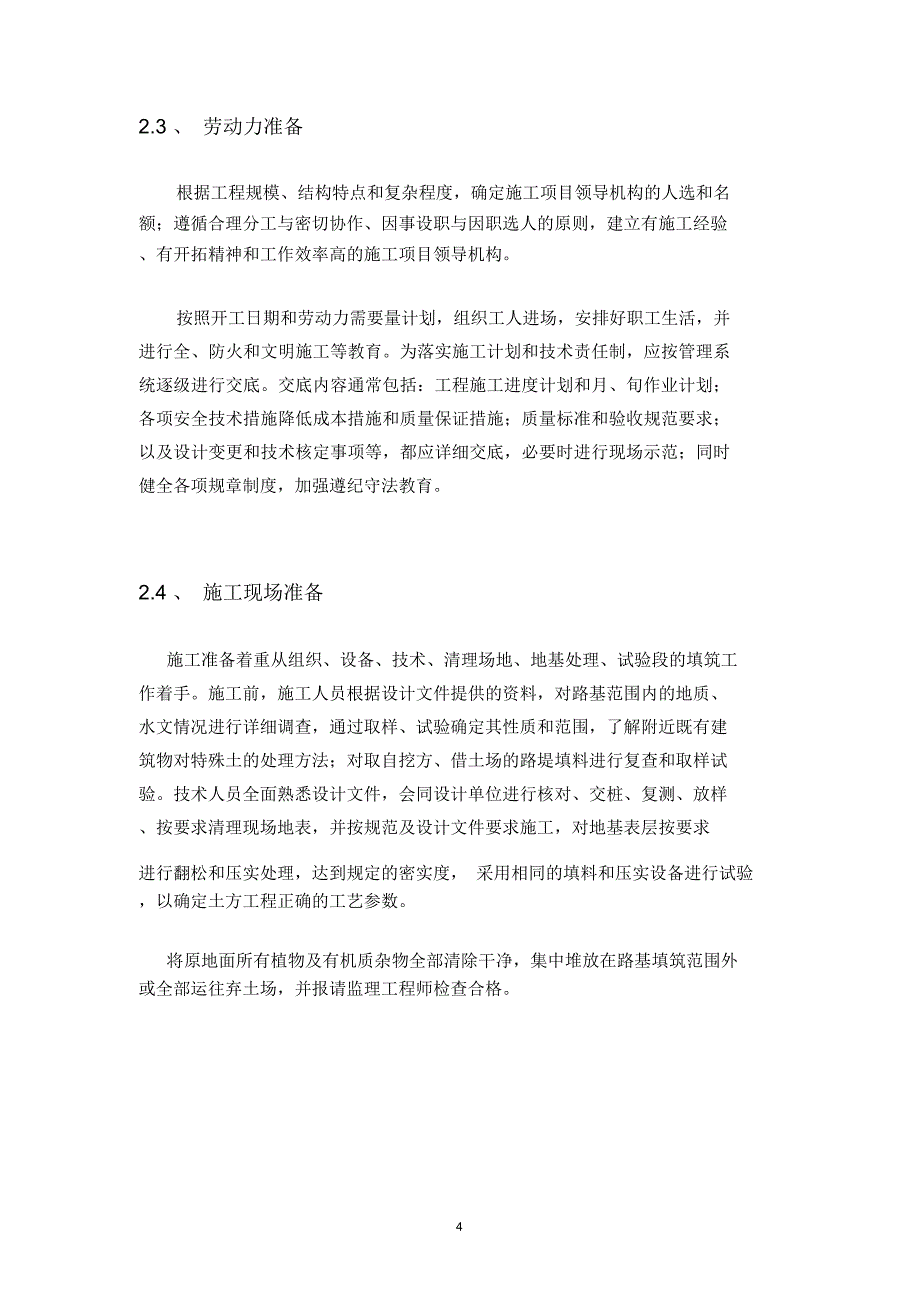 《大型深基础施工方案和施工组织设计》_第4页