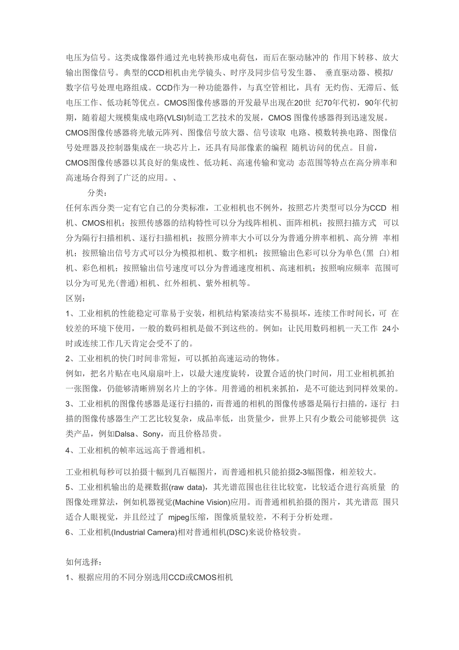 机器视觉(相机、镜头、光源)全面概括_第2页