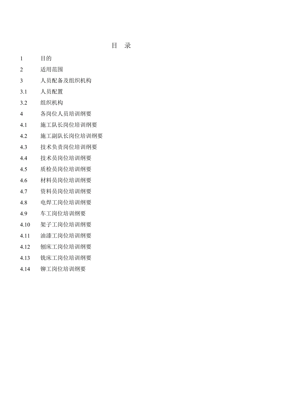 钢结构施工队人员岗位培训_第1页