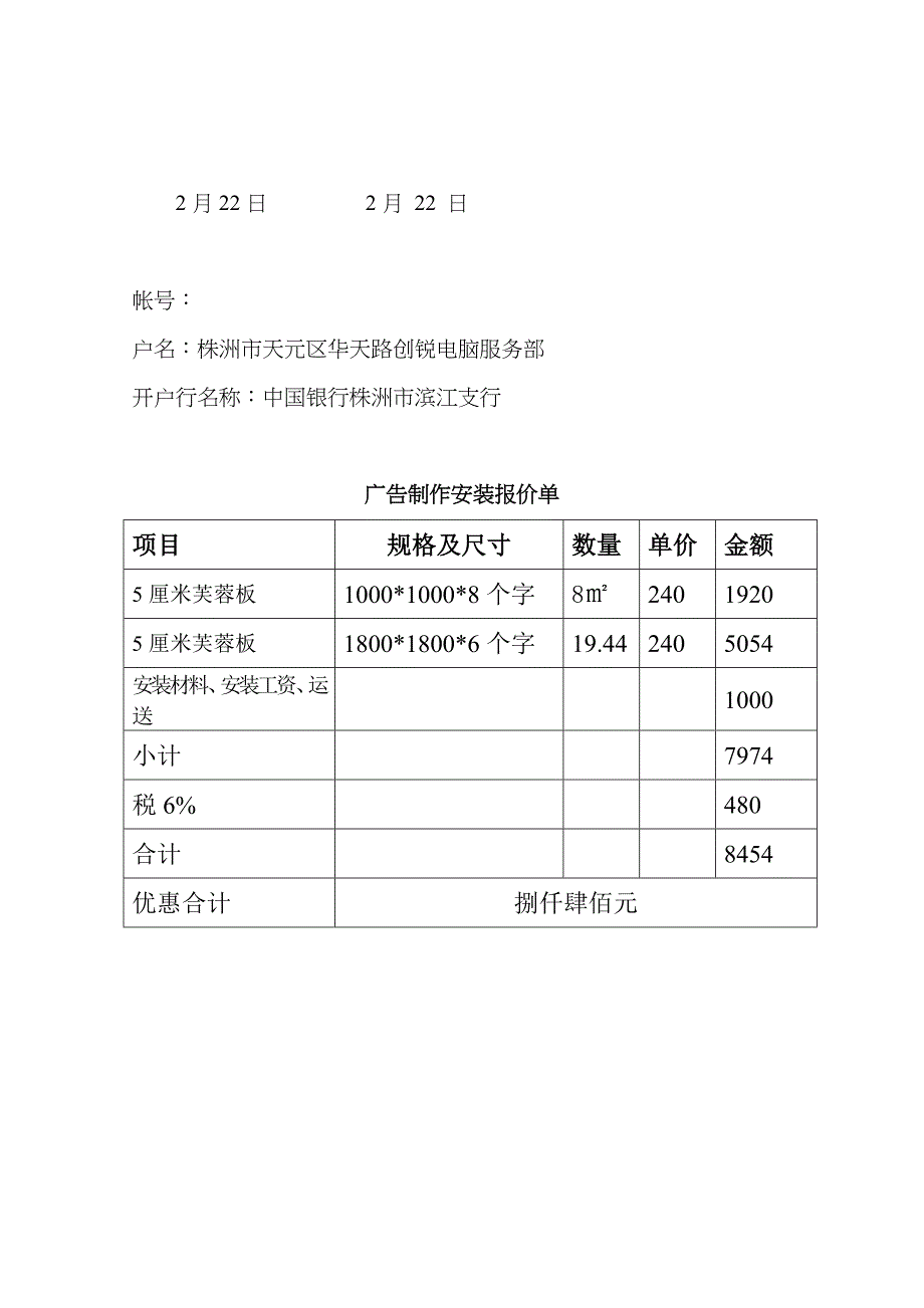 广告制作安装合同_第3页