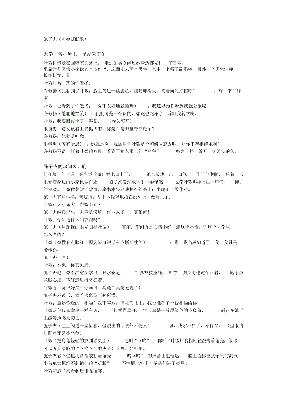 电影文学剧本_第4页