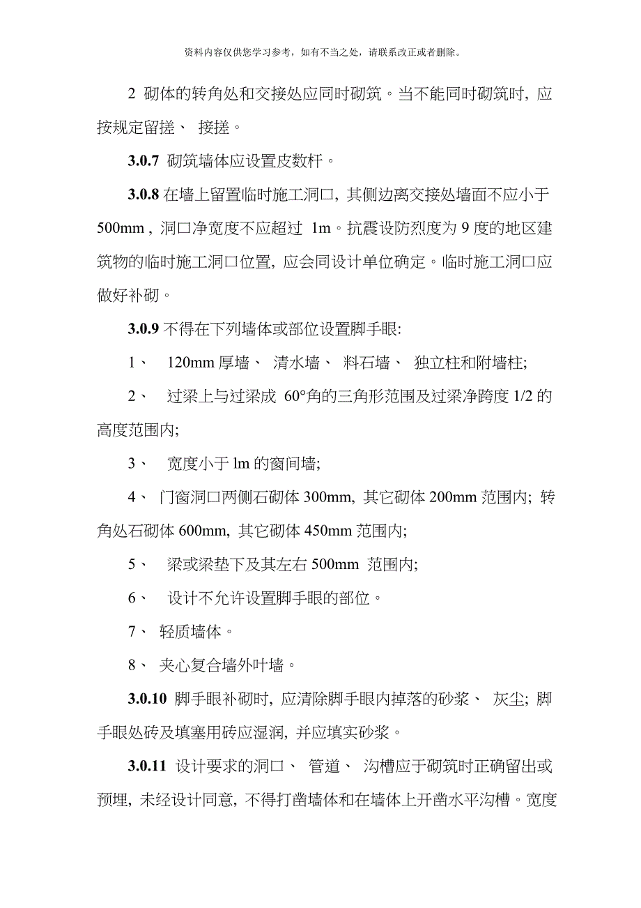 砌体结构工程施工质量验收规范样本_第4页