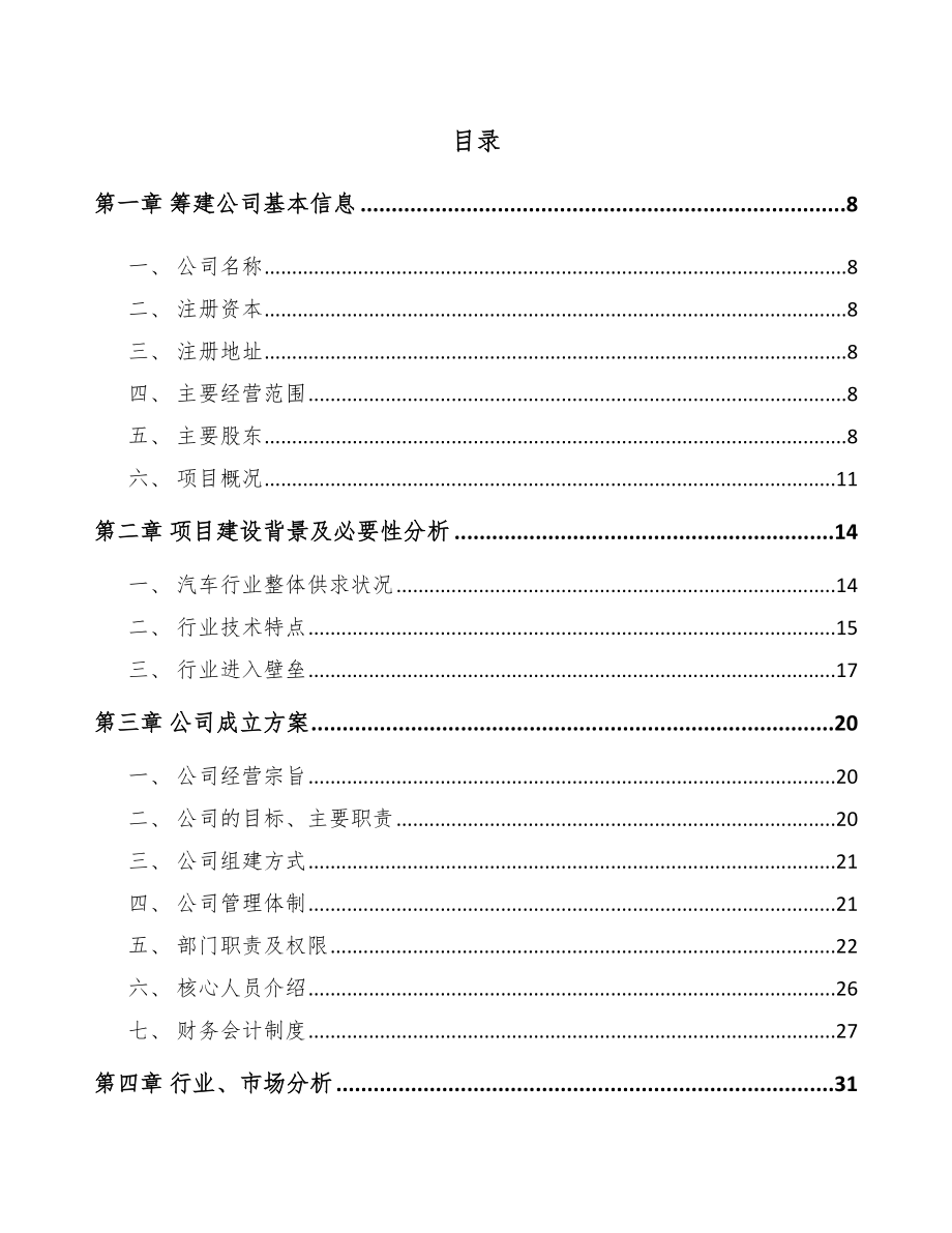 海南关于成立智能设备公司可行性研究报告_第4页